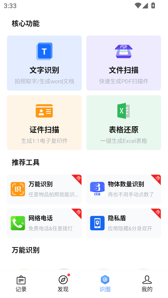 萬能識圖免費版