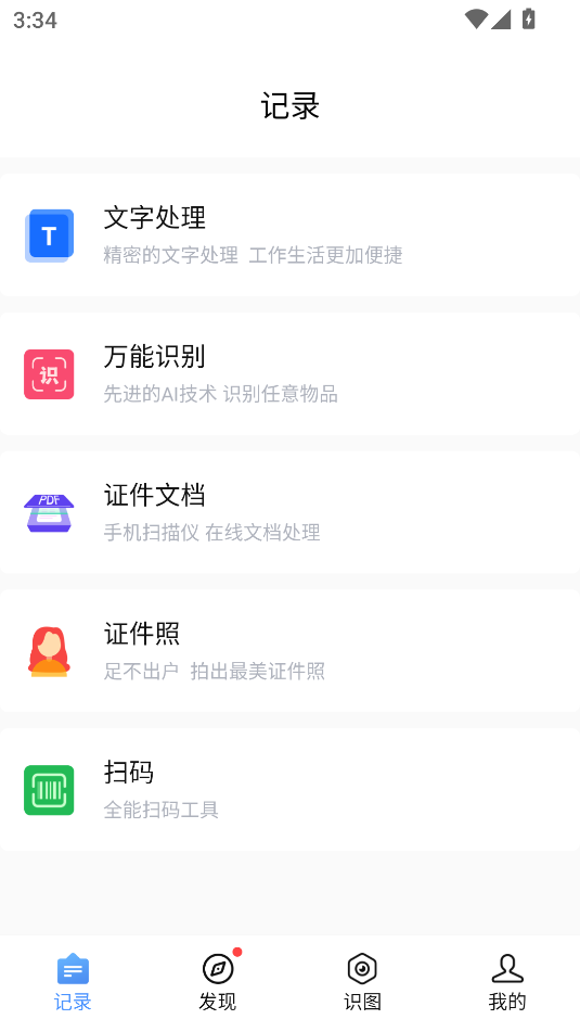 萬能識圖免費版