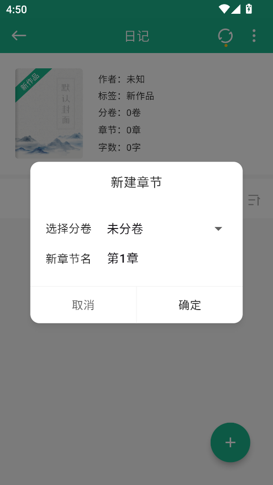 口袋寫作安卓版