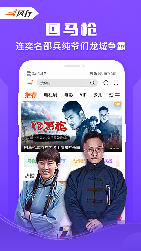 風(fēng)行視頻安卓版