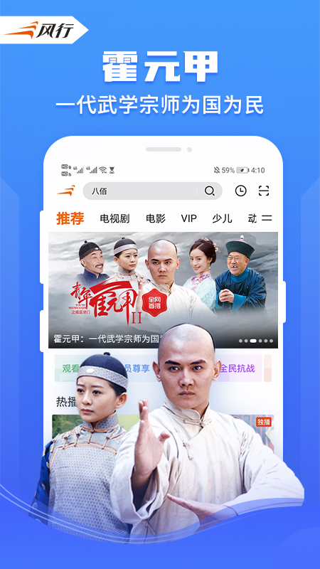 風(fēng)行視頻安卓版