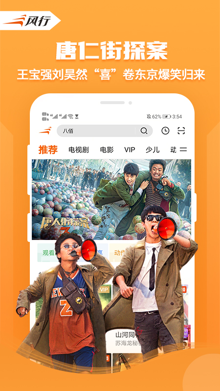 風(fēng)行視頻安卓版