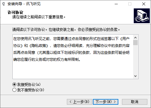 訊飛聽見(語音轉文字)