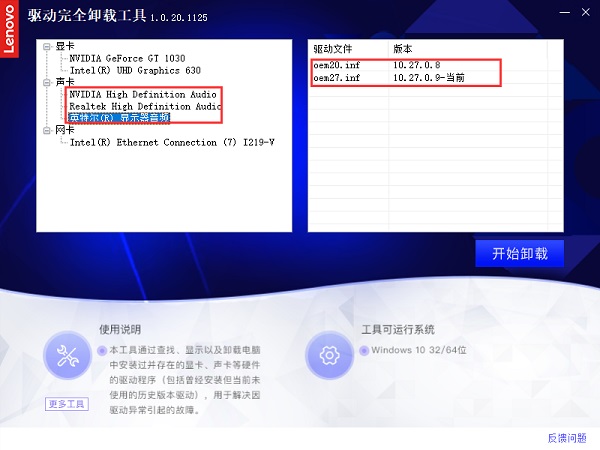 驅(qū)動完全卸載工具電腦版