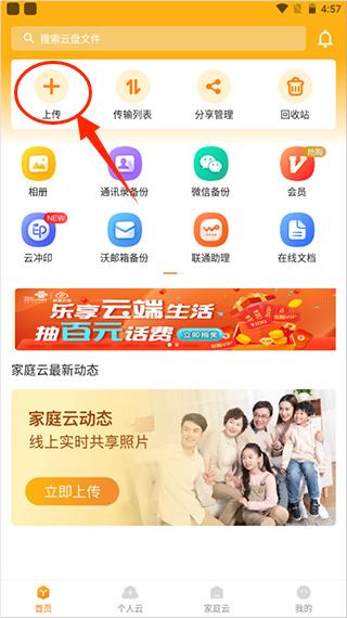 聯(lián)通云盤純凈版