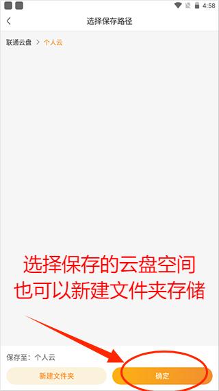 聯(lián)通云盤純凈版