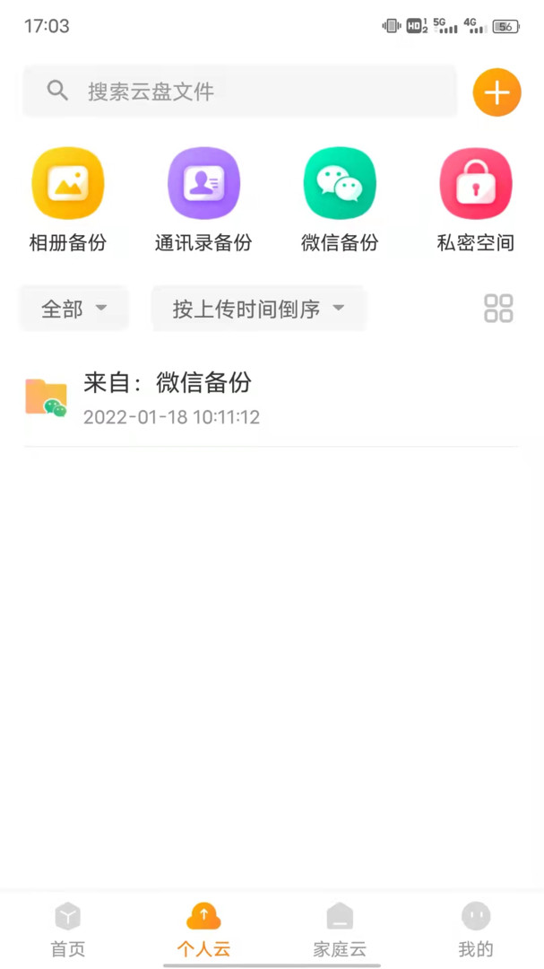 聯(lián)通云盤純凈版