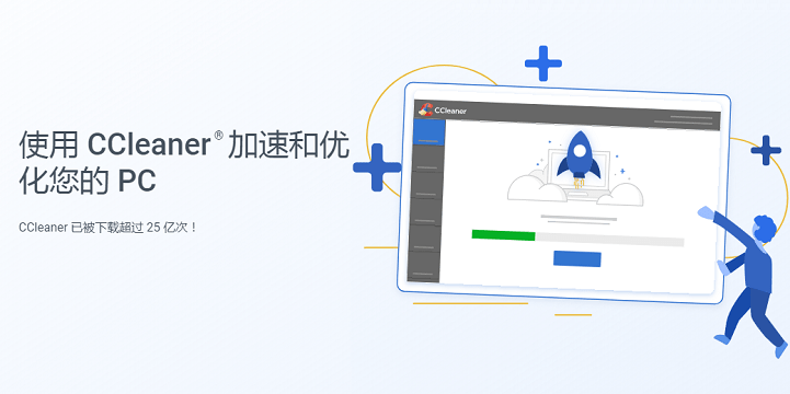 CCleaner標準版
