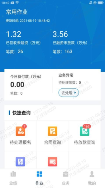 掌e通安卓最新版