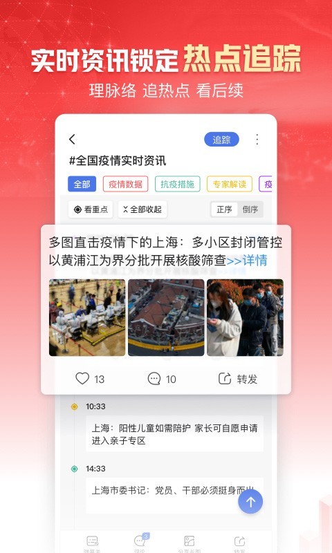 鳳凰新聞手機版