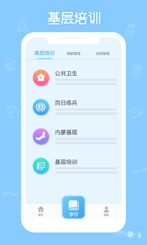 掌上華醫(yī)升級版