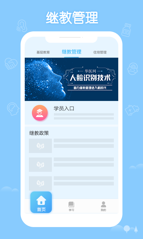 掌上華醫(yī)升級版