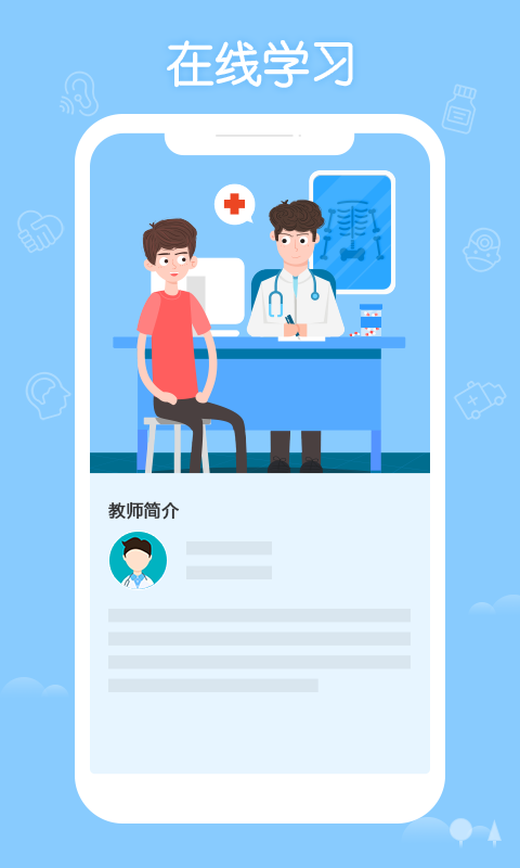 掌上華醫(yī)升級版