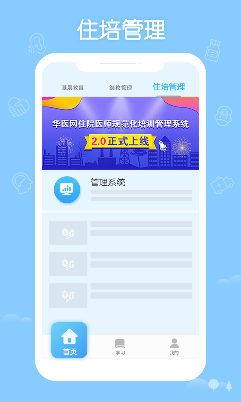 掌上華醫(yī)升級版