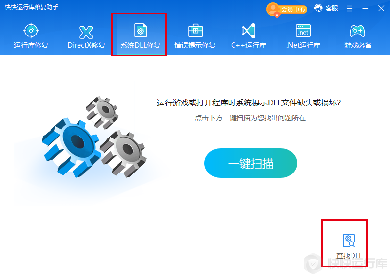 快快運(yùn)行庫(kù)修復(fù)助手最新版