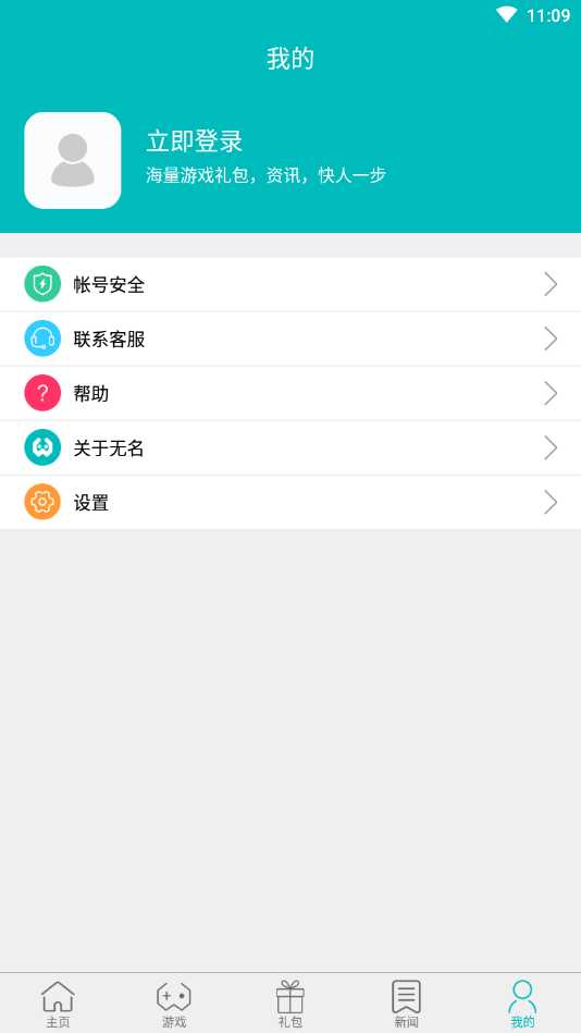 無名游戲大廳升級(jí)版