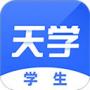 天學網(wǎng)學生端純凈版