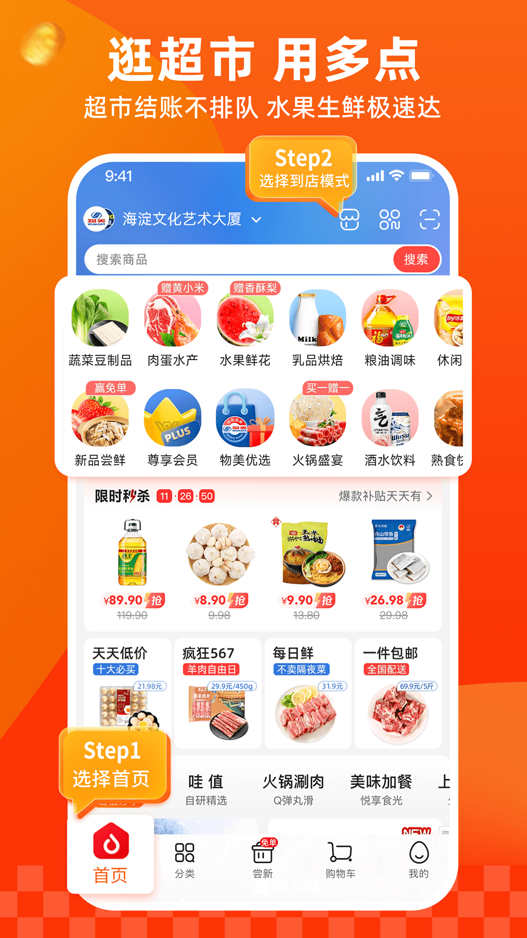 多點(diǎn)物美超市最新版