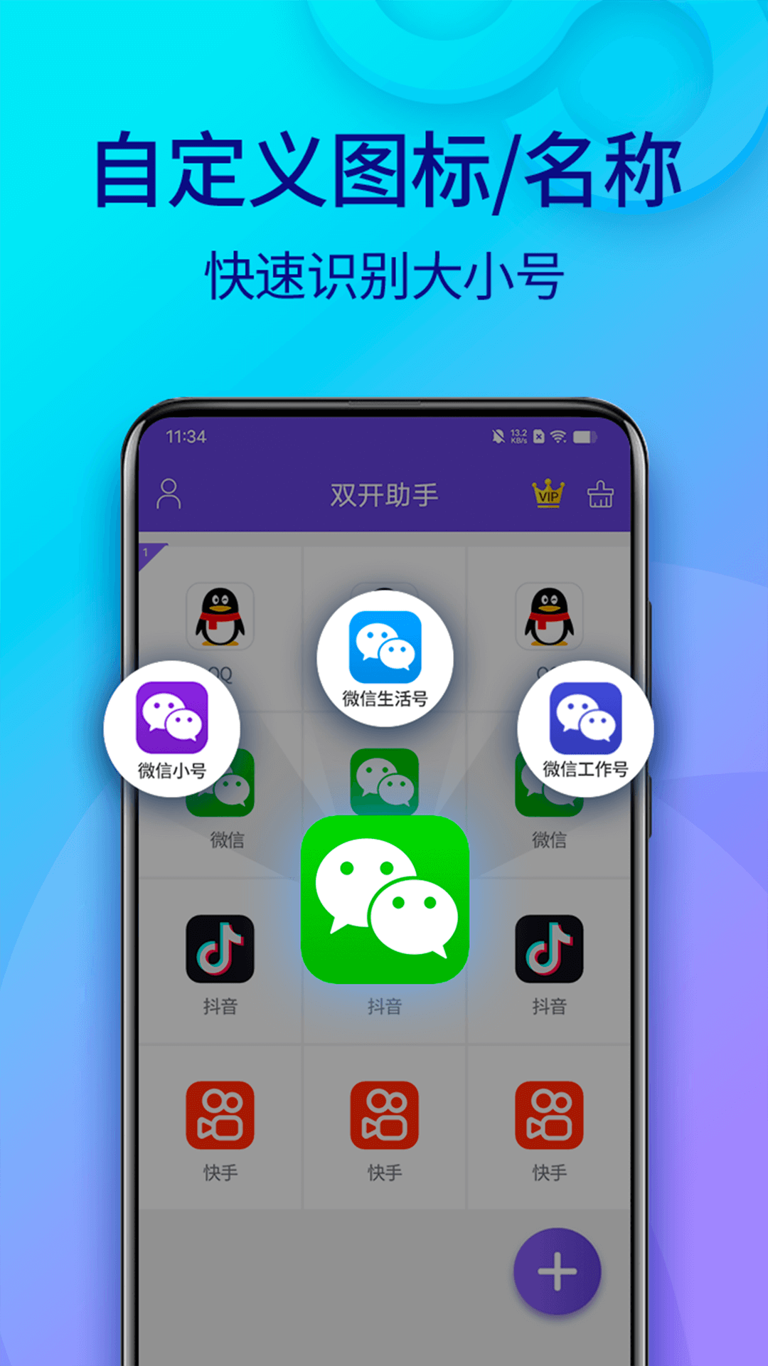 雙開助手Android版
