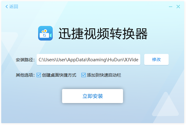 迅捷視頻轉(zhuǎn)換器免費版