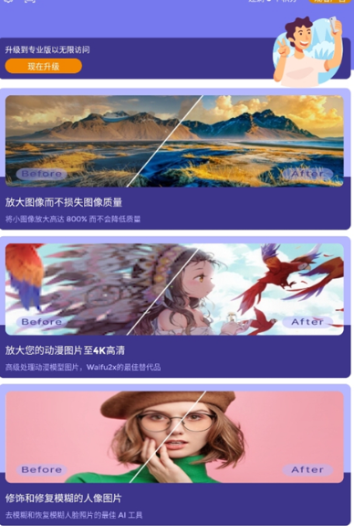 畫質(zhì)2X官網(wǎng)版(附教程)