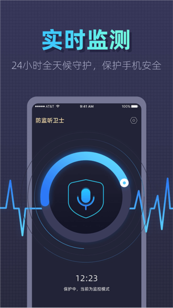 防監(jiān)聽衛(wèi)士標(biāo)準(zhǔn)版