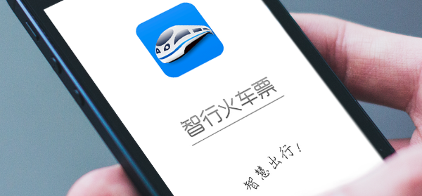 智行火車票下載-智行火車票安卓版/手機(jī)版/最新版