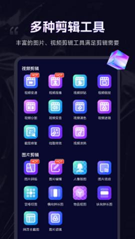 剪輯魔法師手機版