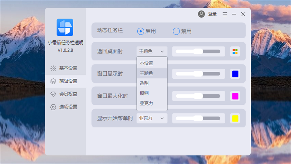 小番茄任務(wù)欄透明標(biāo)準(zhǔn)版