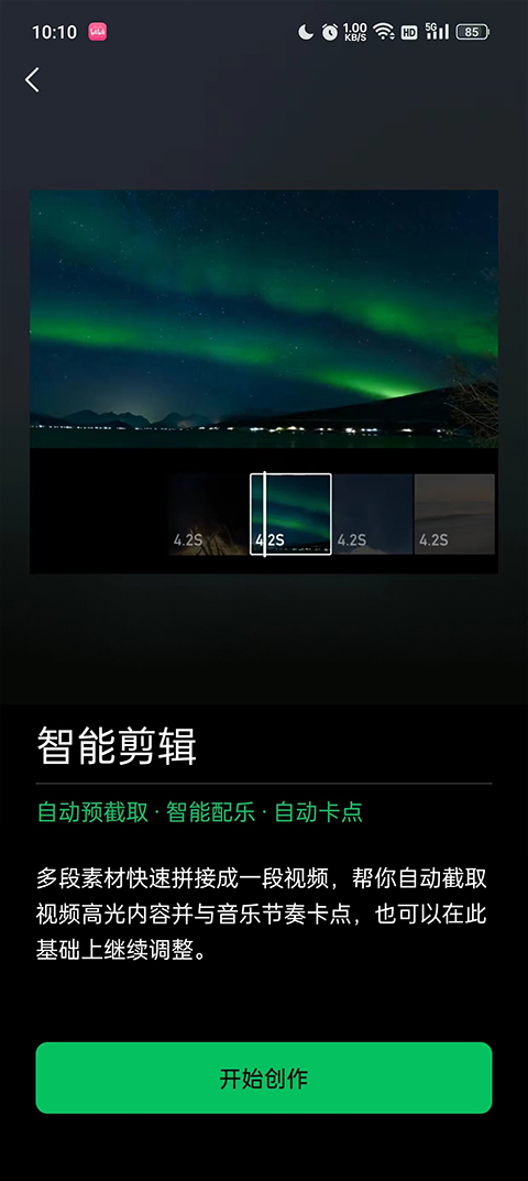 秒剪(免費(fèi)使用)