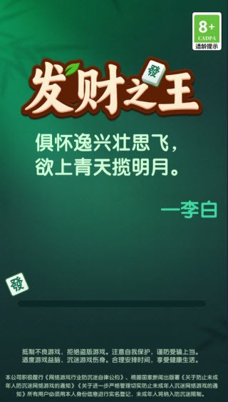 發(fā)財(cái)之王手機(jī)版