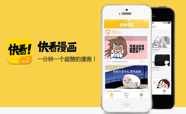快看漫畫下載-快看漫畫免費(fèi)版/最新版/安卓版/正版