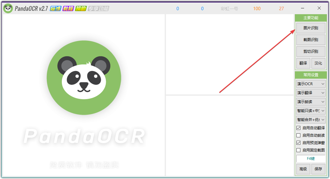 PandaOCR(免費使用)