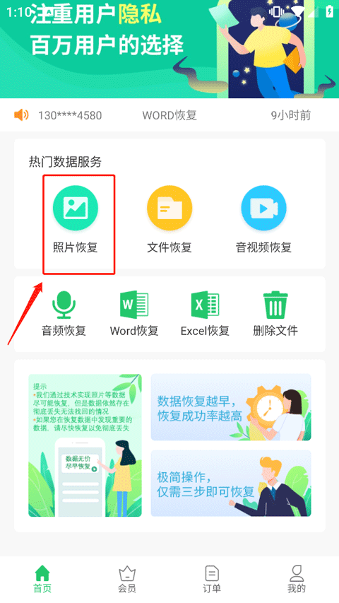 超級兔子數(shù)據(jù)恢復標準版(附教程)