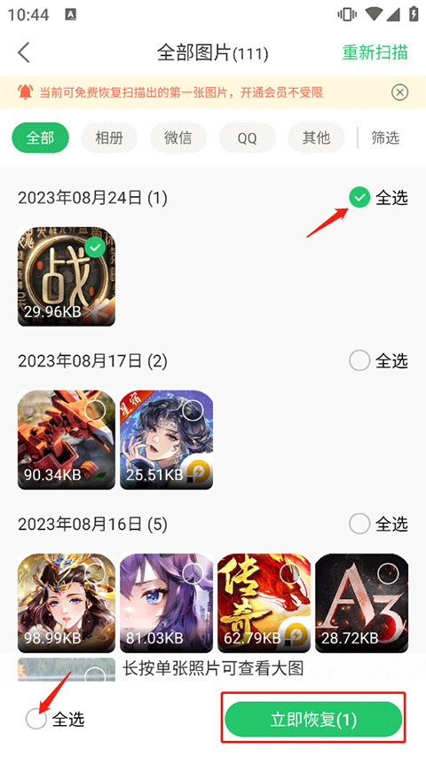 超級兔子數(shù)據(jù)恢復標準版(附教程)