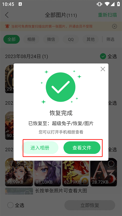 超級兔子數(shù)據(jù)恢復標準版(附教程)