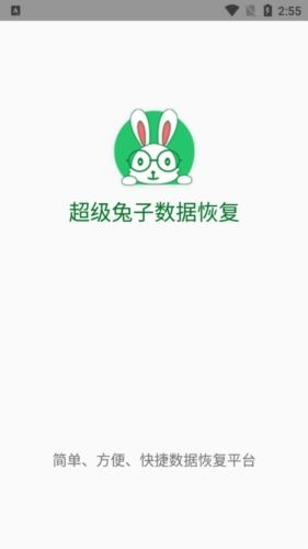 超級兔子數(shù)據(jù)恢復標準版(附教程)