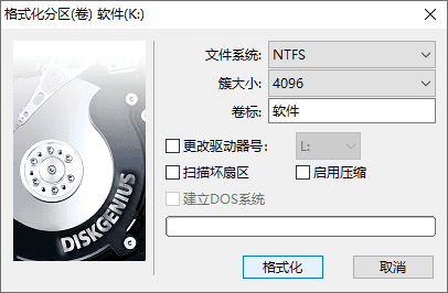 DiskGenius(磁盤(pán)分區(qū))