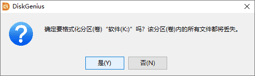 DiskGenius(磁盤(pán)分區(qū))