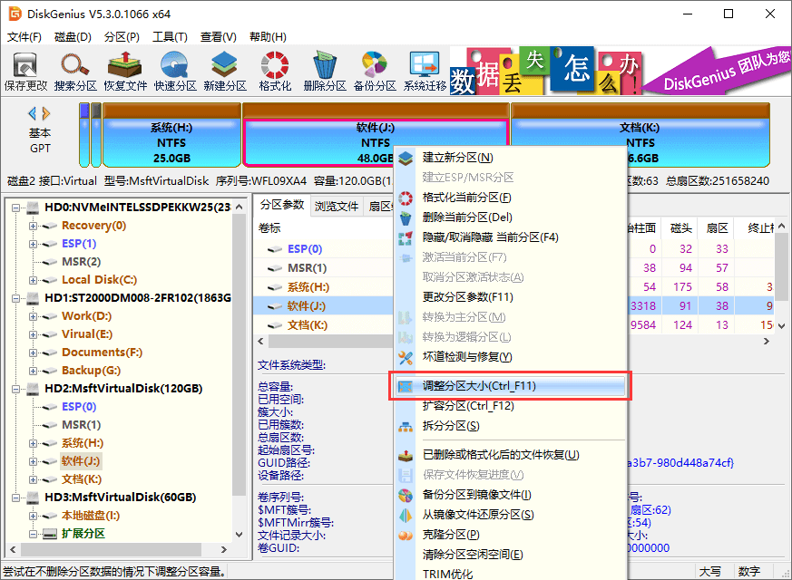 DiskGenius(磁盤(pán)分區(qū))