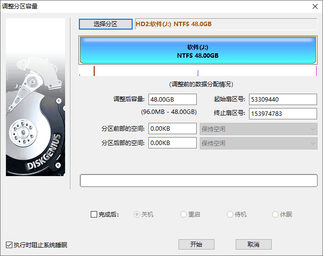 DiskGenius(磁盤(pán)分區(qū))