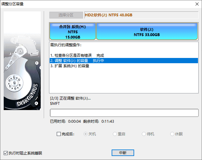 DiskGenius(磁盤(pán)分區(qū))