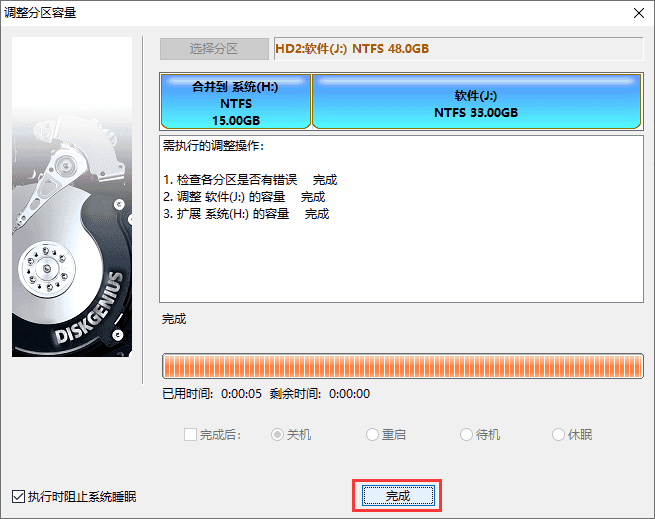 DiskGenius(磁盤(pán)分區(qū))