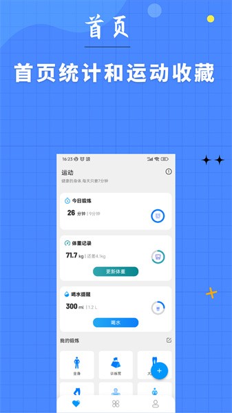 7分鐘健身app最新版本