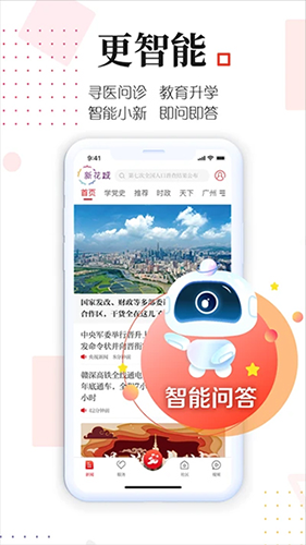 廣州日報(bào)新花城手機(jī)版