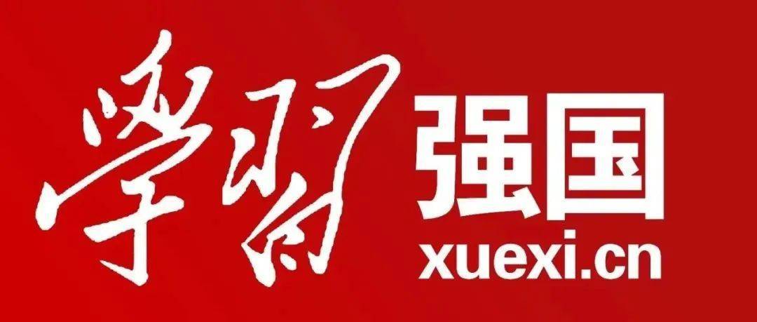學(xué)習(xí)強(qiáng)國下載-學(xué)習(xí)強(qiáng)國安卓版/官方版/最新版