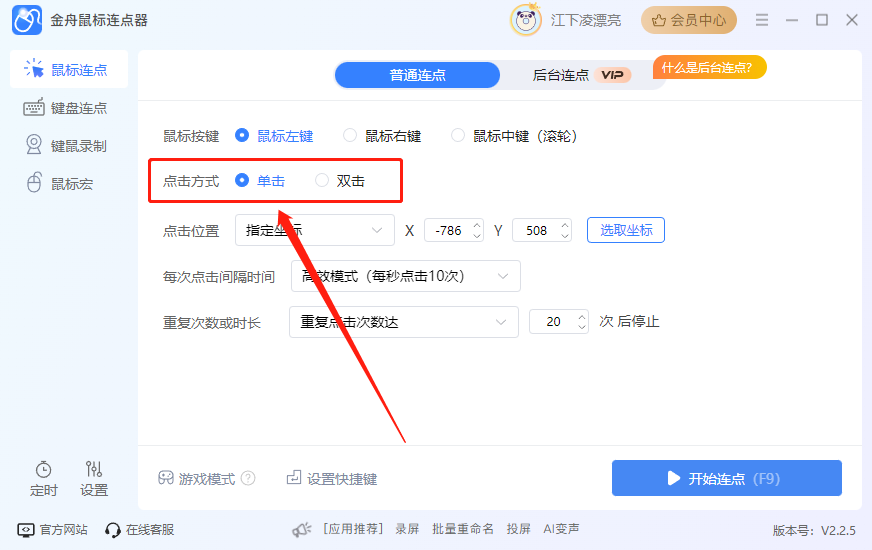金舟鼠標(biāo)連點器最新版
