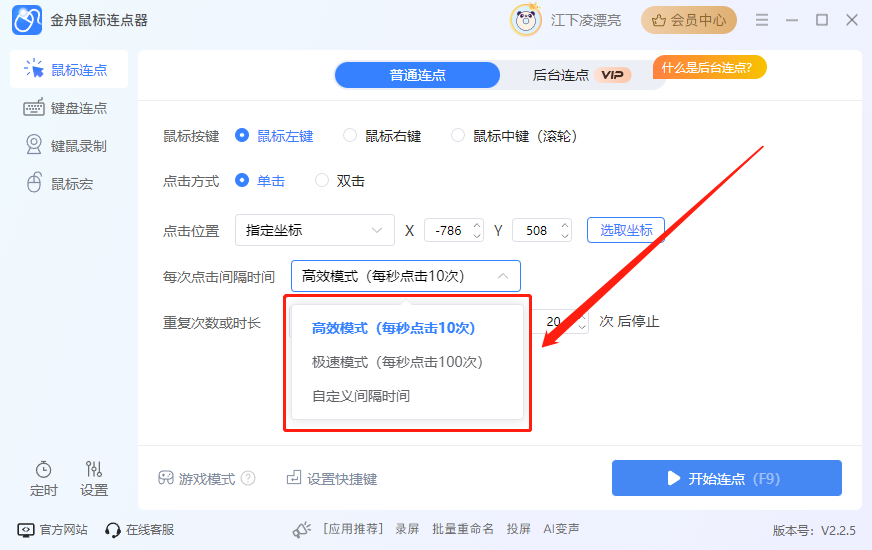 金舟鼠標(biāo)連點器最新版