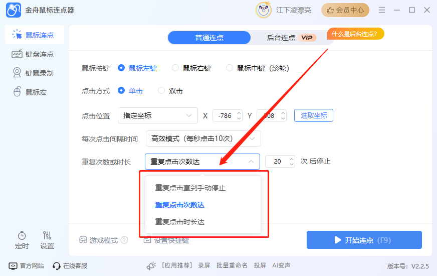 金舟鼠標(biāo)連點器最新版