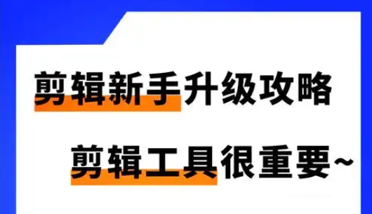 手機(jī)剪輯軟件免費(fèi)版-手機(jī)剪輯軟件合集-手機(jī)剪輯軟件大全